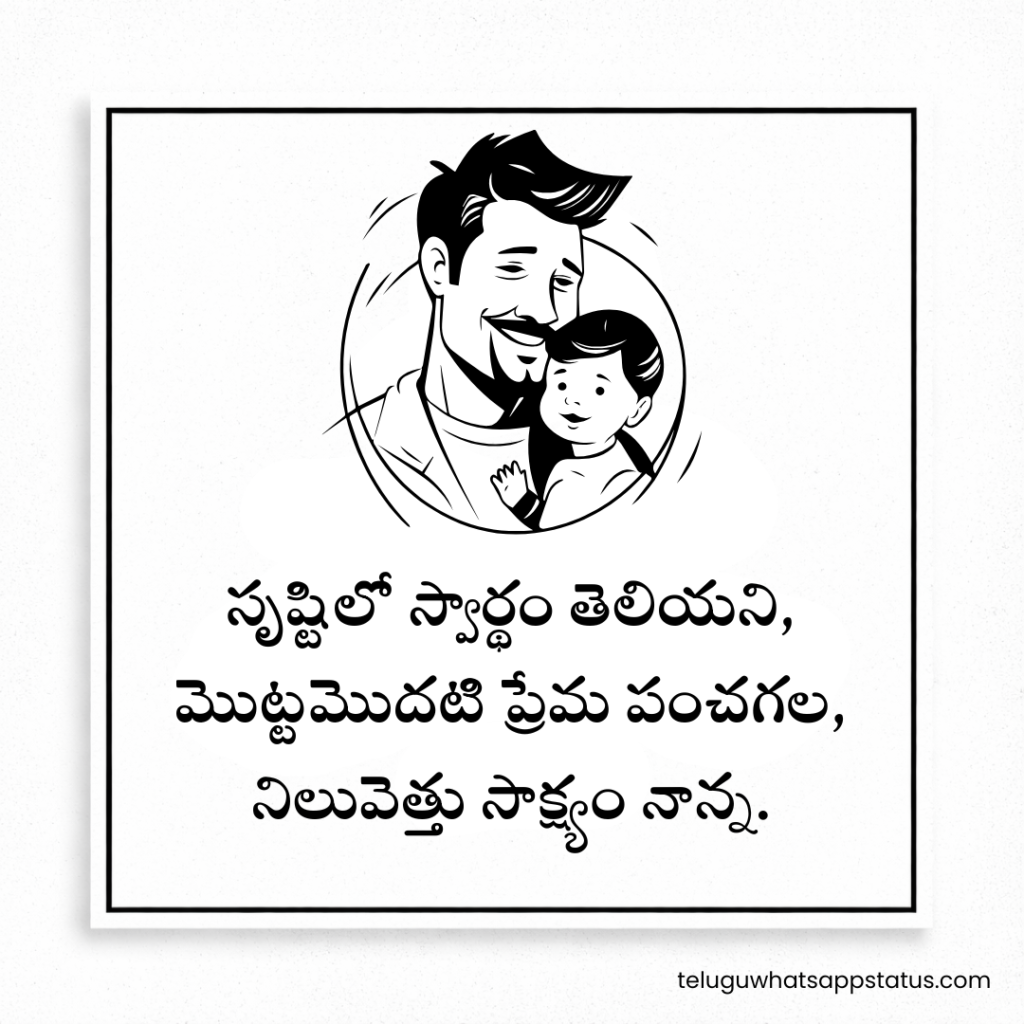 Best Father Quotes in Telugu