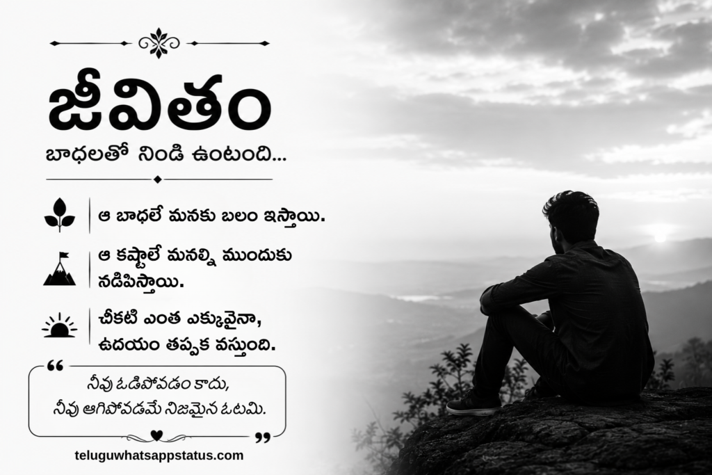 Best pain of life quotes in telugu