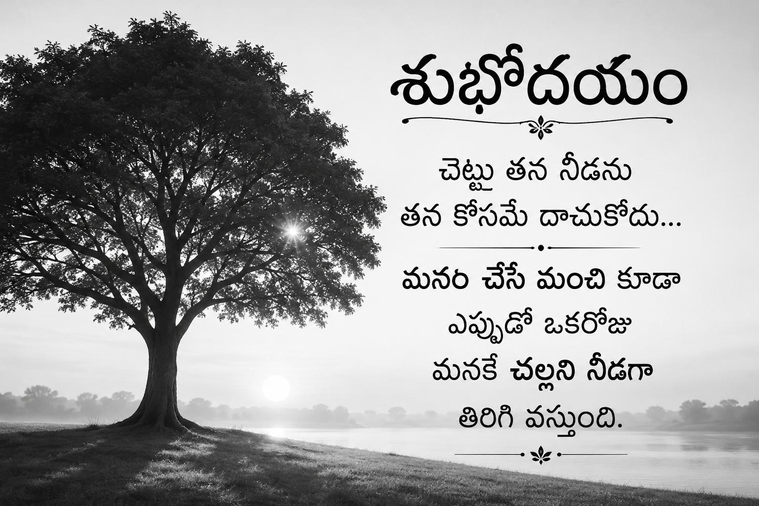 20 Best Subhodayam Telugu Quotes | శుభోదయం కోట్స్ తెలుగు