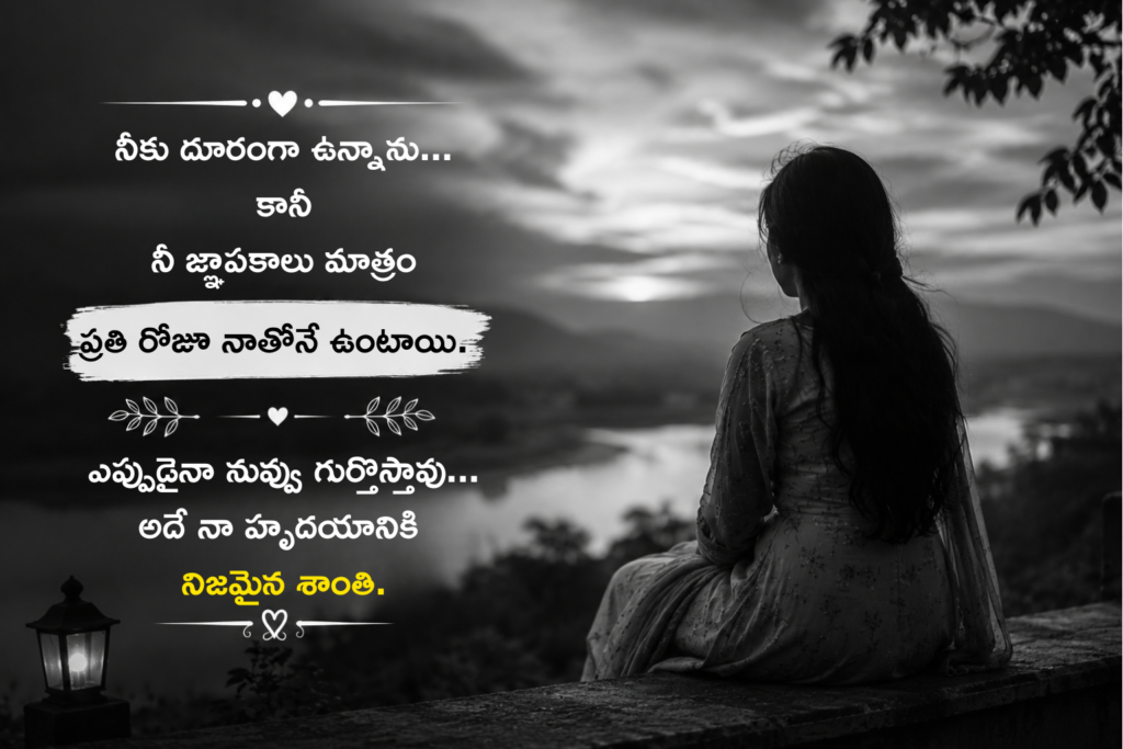 Emotional miss you quotes in telugu