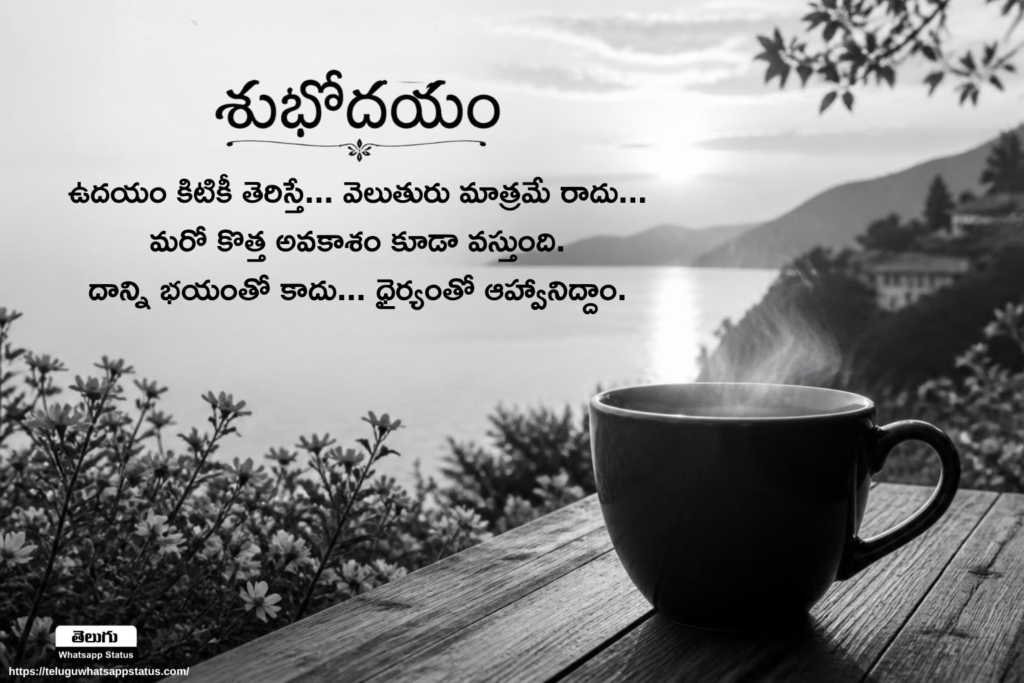 Goodmorning positive Quotes in telugu