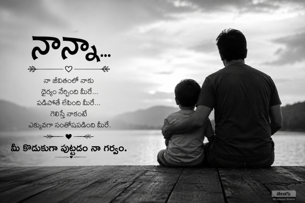 Nanna Death Anniversary Quotes in Telugu 
