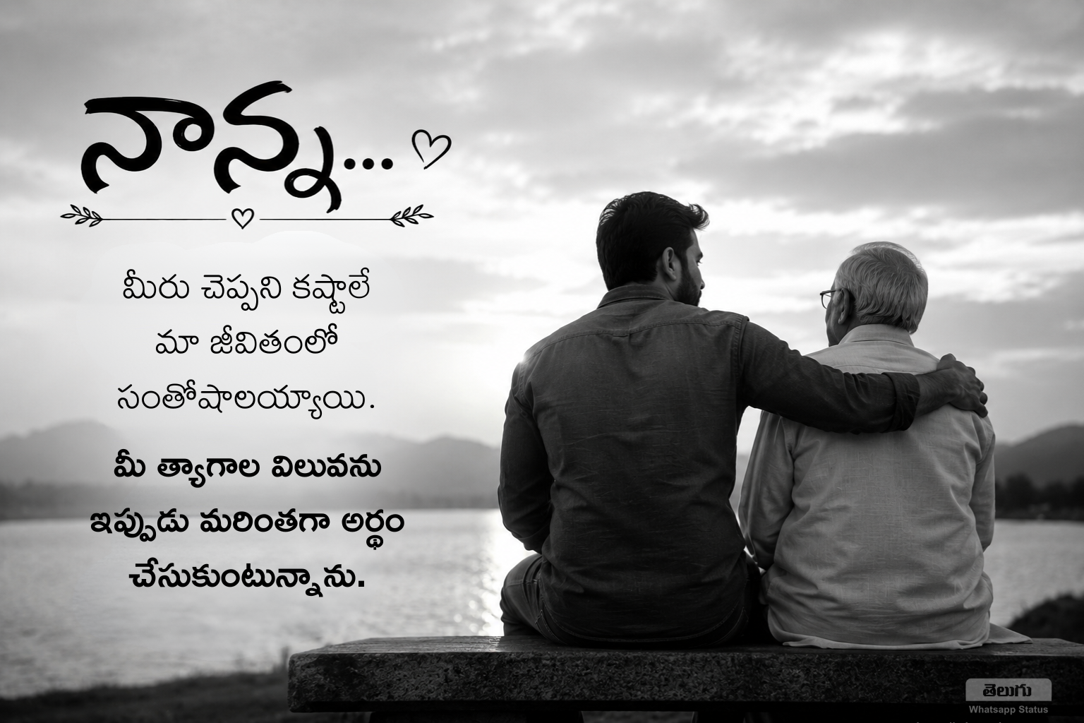 Nanna Death Anniversary Quotes in Telugu