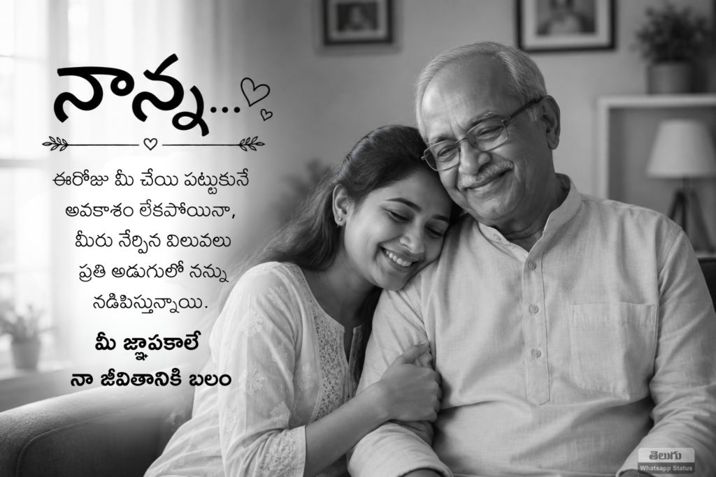 Nanna Death Anniversary Quotes in Telugu from daughter