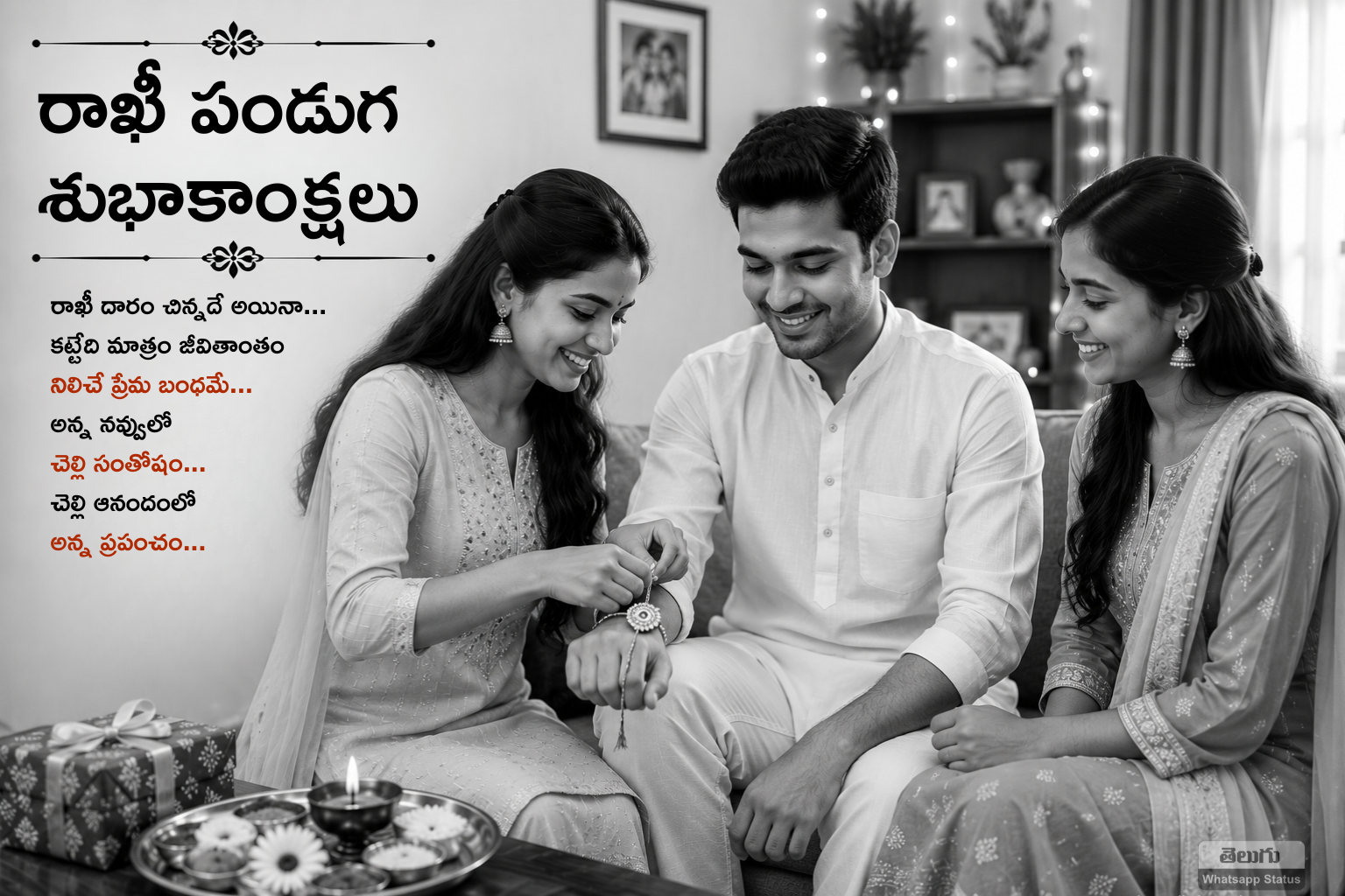 Rakhi Panduga Subhakamkshalu Quotes in Telugu