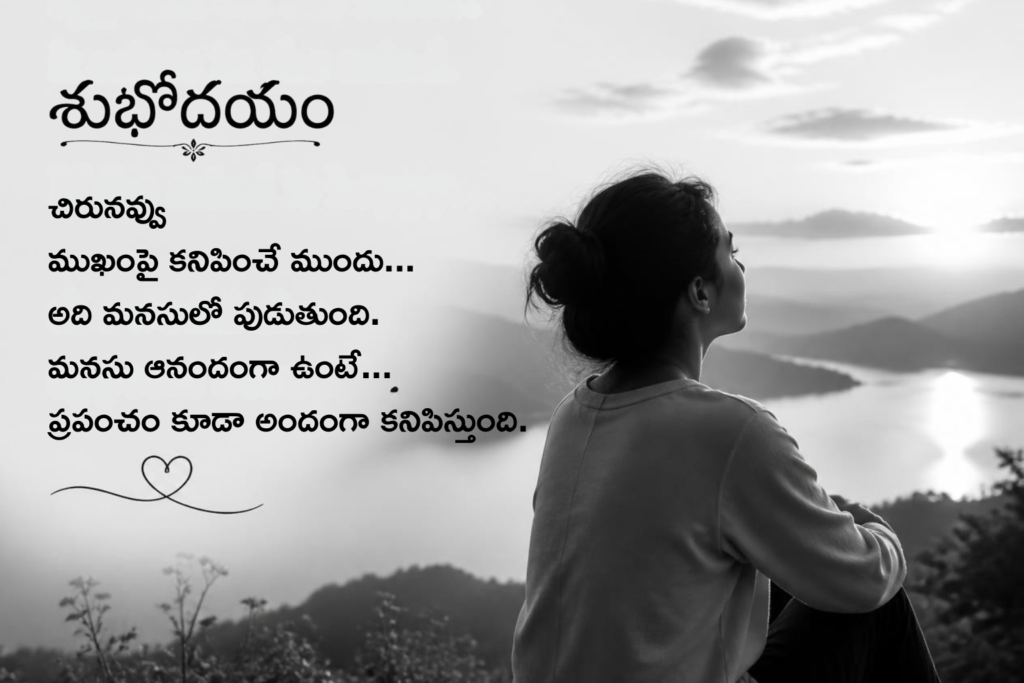 Subhodayam Quotes in telugu