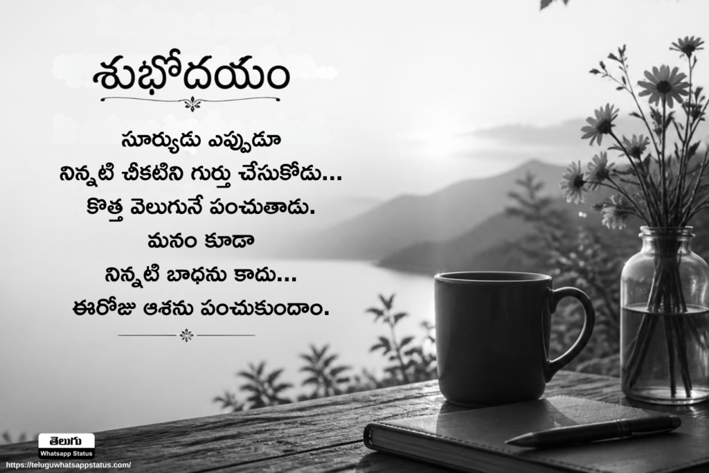 Subhodayam Quotes in telugu 2026