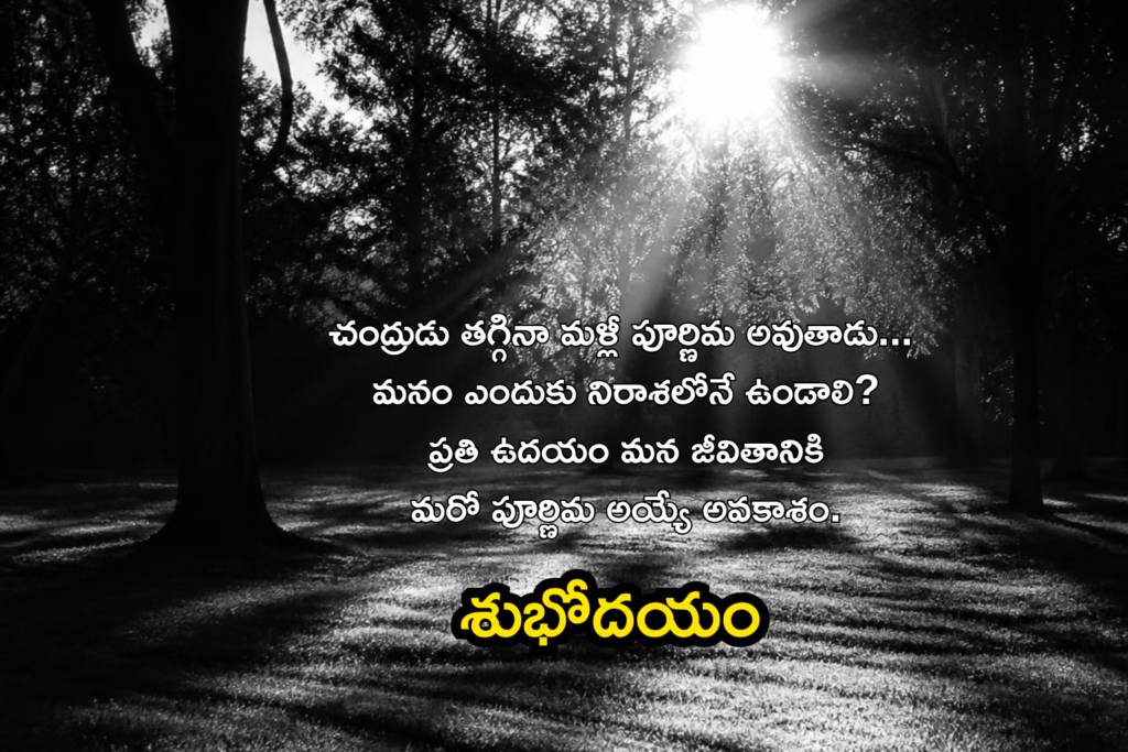 Subhodayam Telugu Quotes