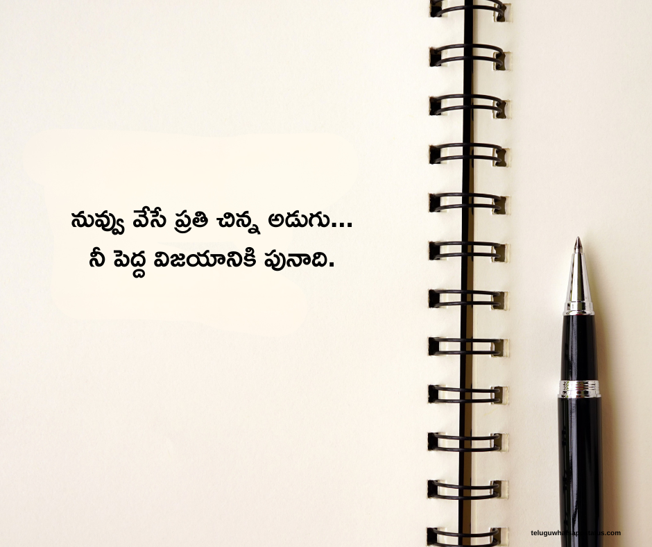 best hard work quotes in telugu