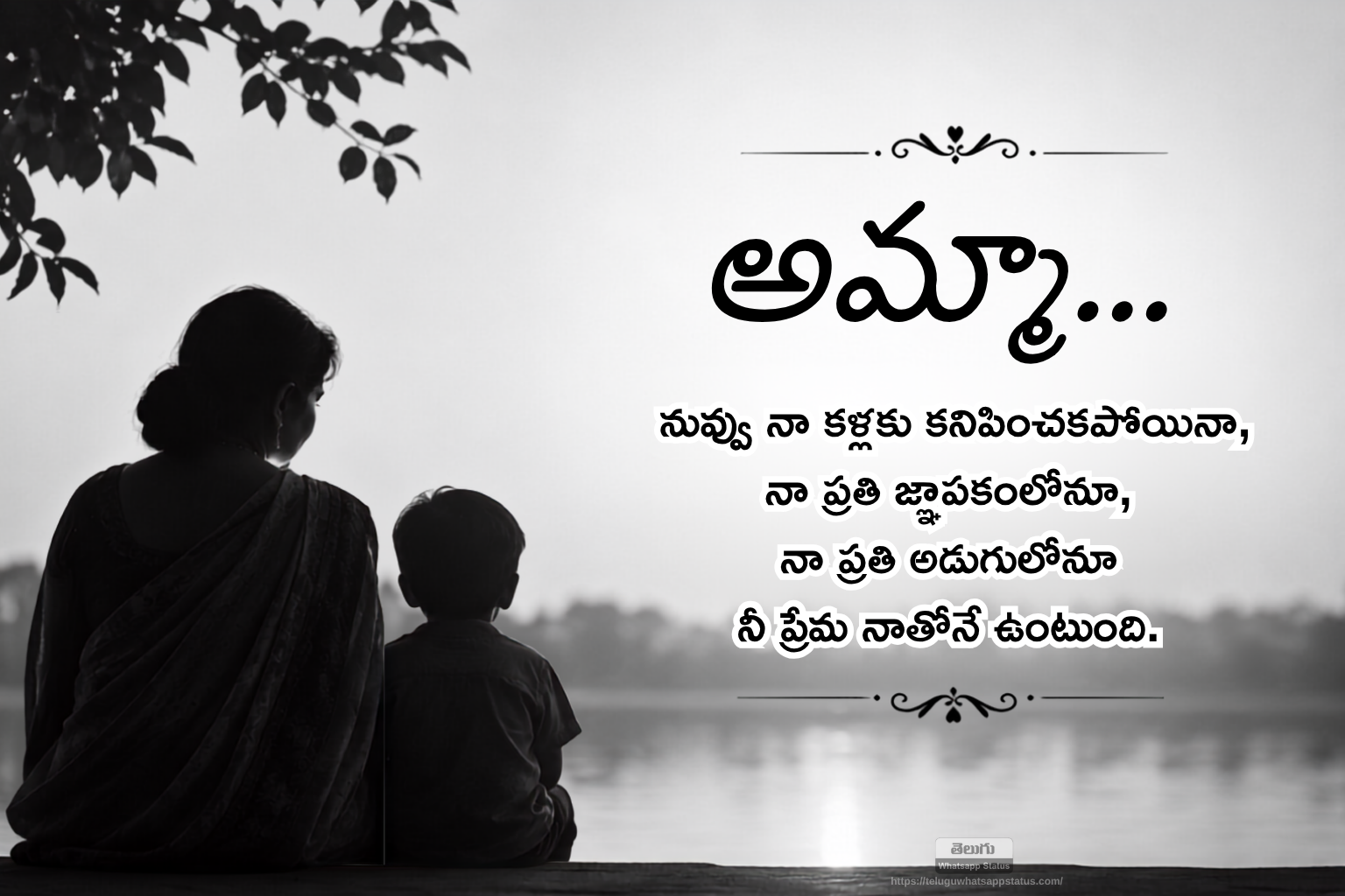 Amma Death Anniversary Quotes in Telugu