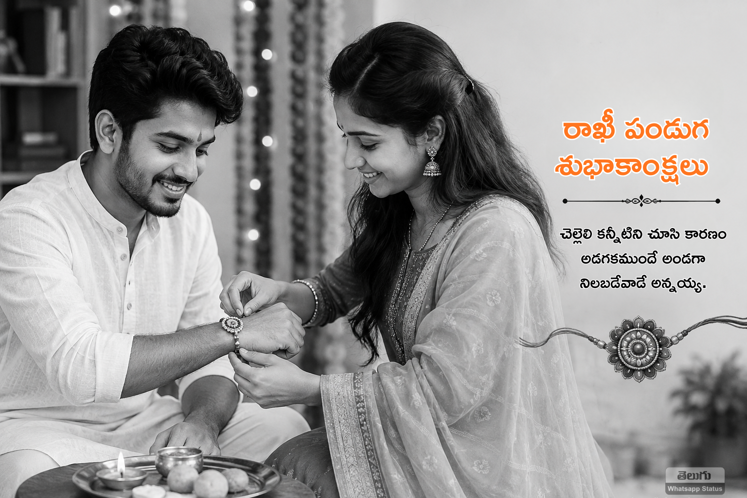 Anna Chelli Rakhi Quotes in Telugu