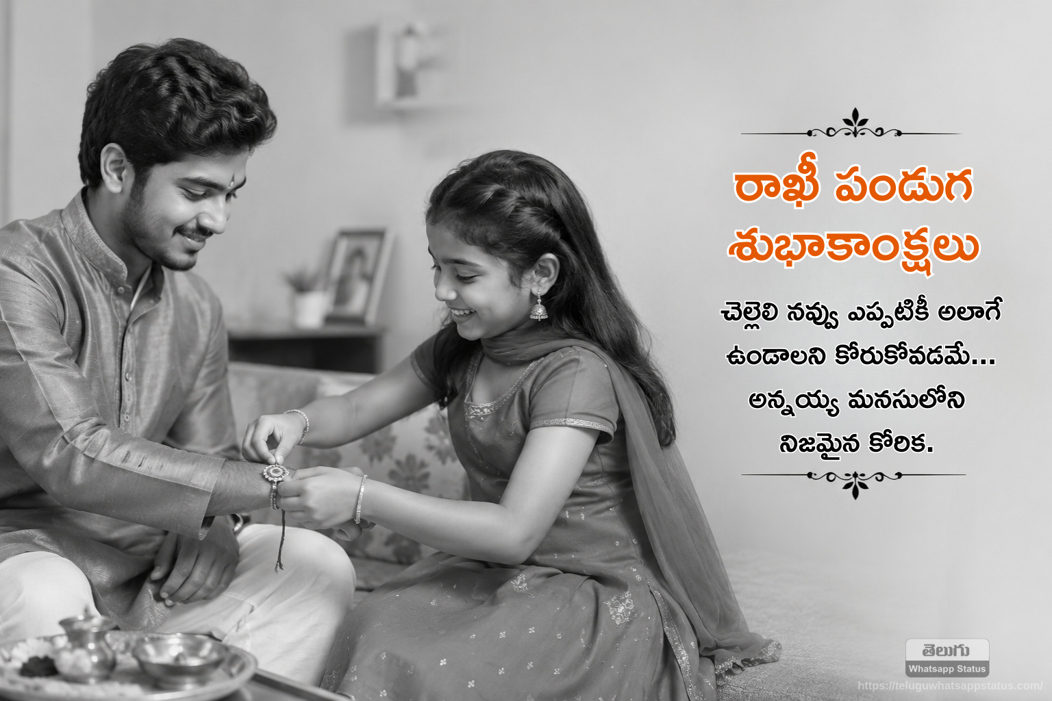 Anna chelli rakhi Quotes in telugu