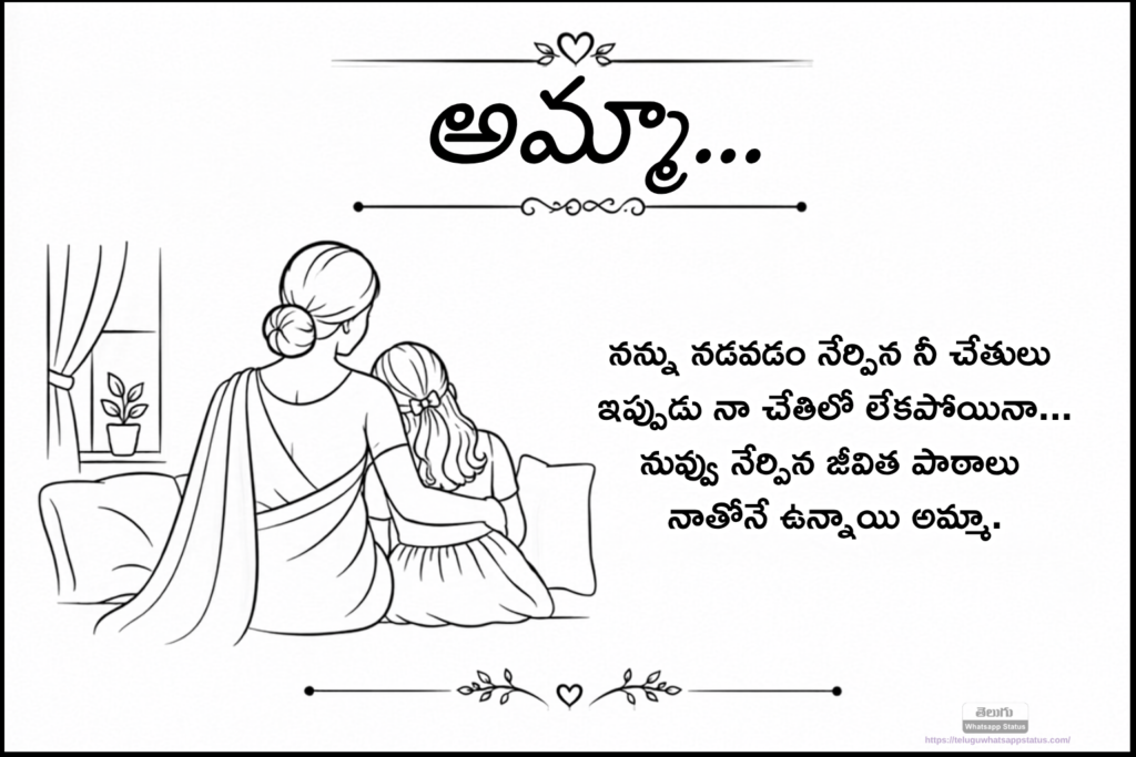 Emotional amma death aniiversary quotes in telugu