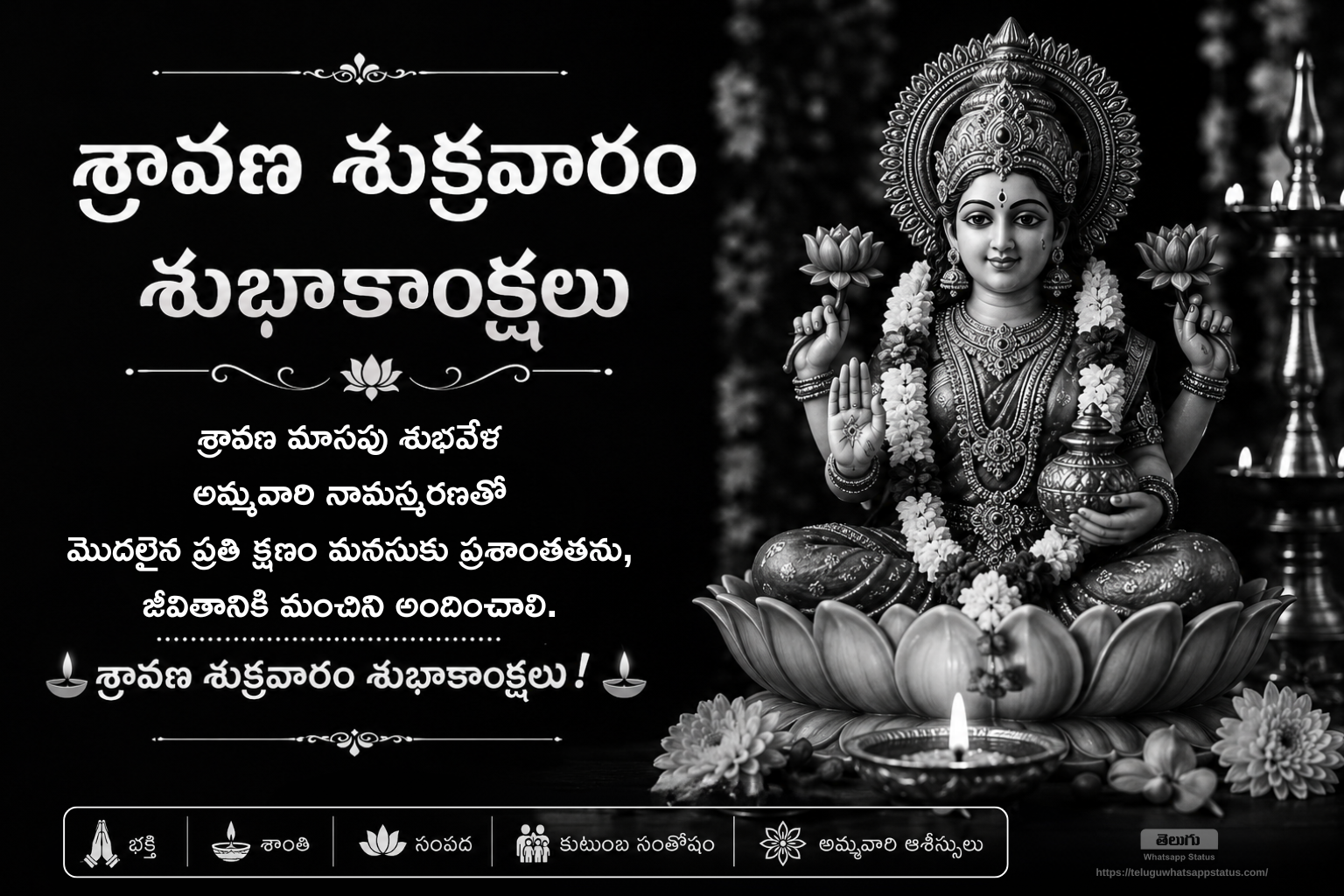 sravana sukravaram quotes in telugu
