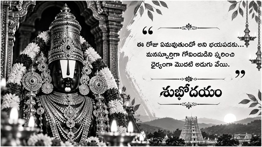 Best Lord Venkateswara Swamy Subhodayam Quotes in Telugu