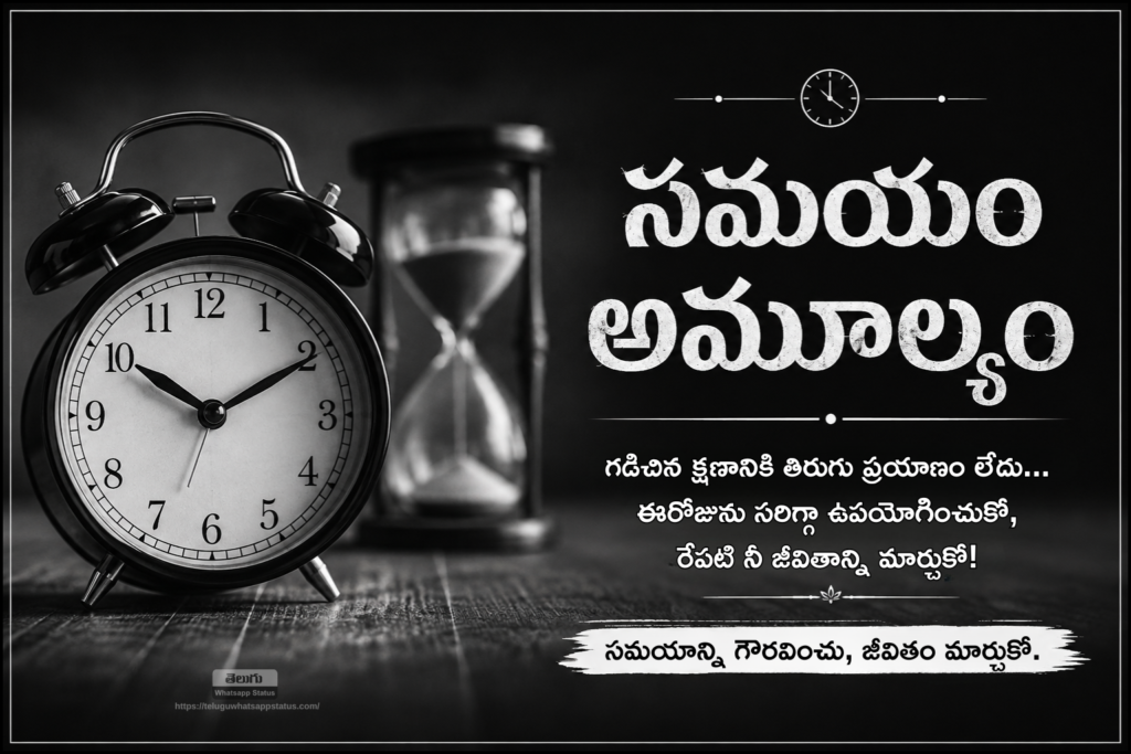 Best Time Value Quotes in Telugu