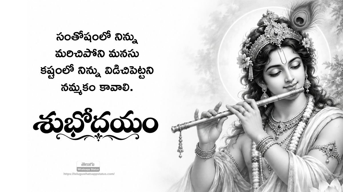 Devotional Quotes in Telugu