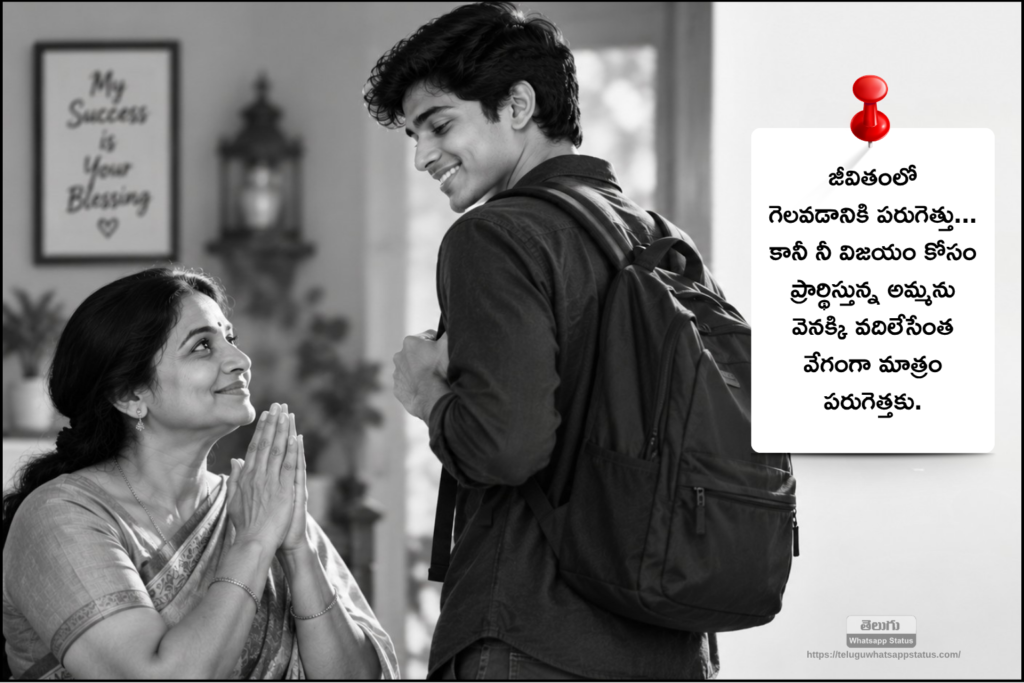 Best Amma Quotes in Telugu