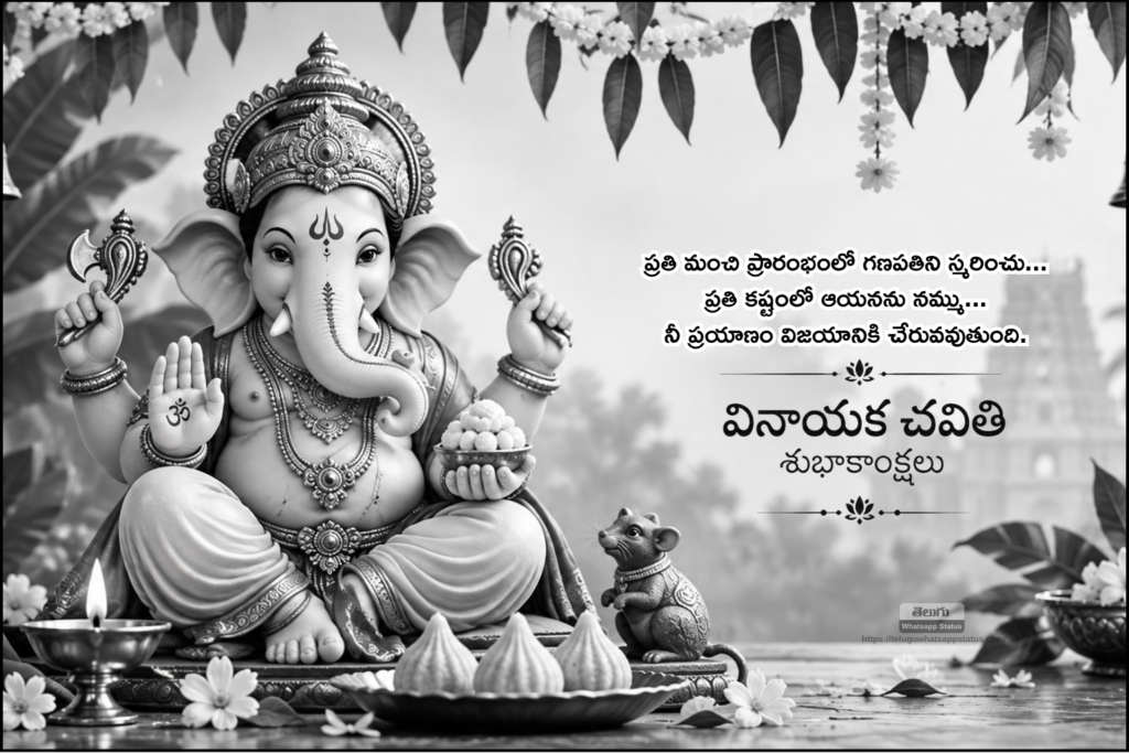 Ganesh Quotes in Telugu