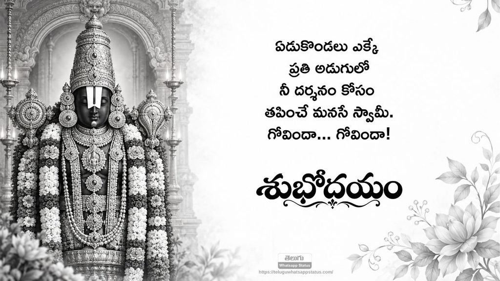 Top Devotional Quotes in Telugu