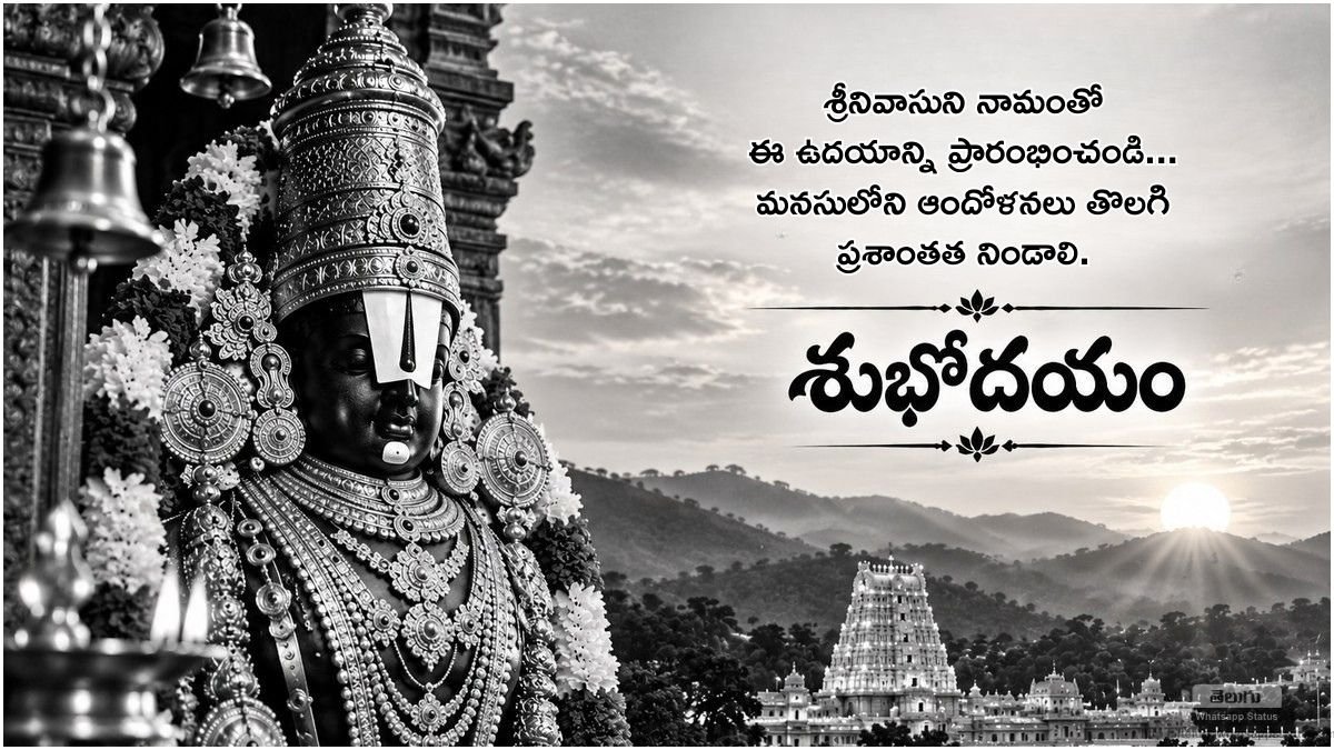 Venkateswara Swamy Subhodayam Quotes in Telugu