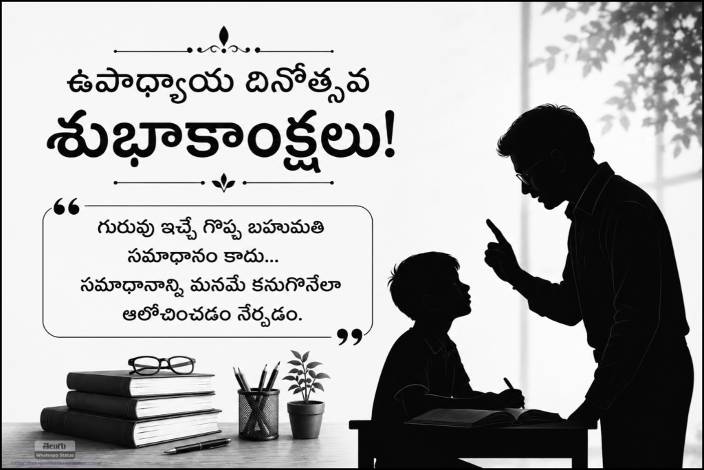 Best Inspirational Teachers Day Quotes in Telugu