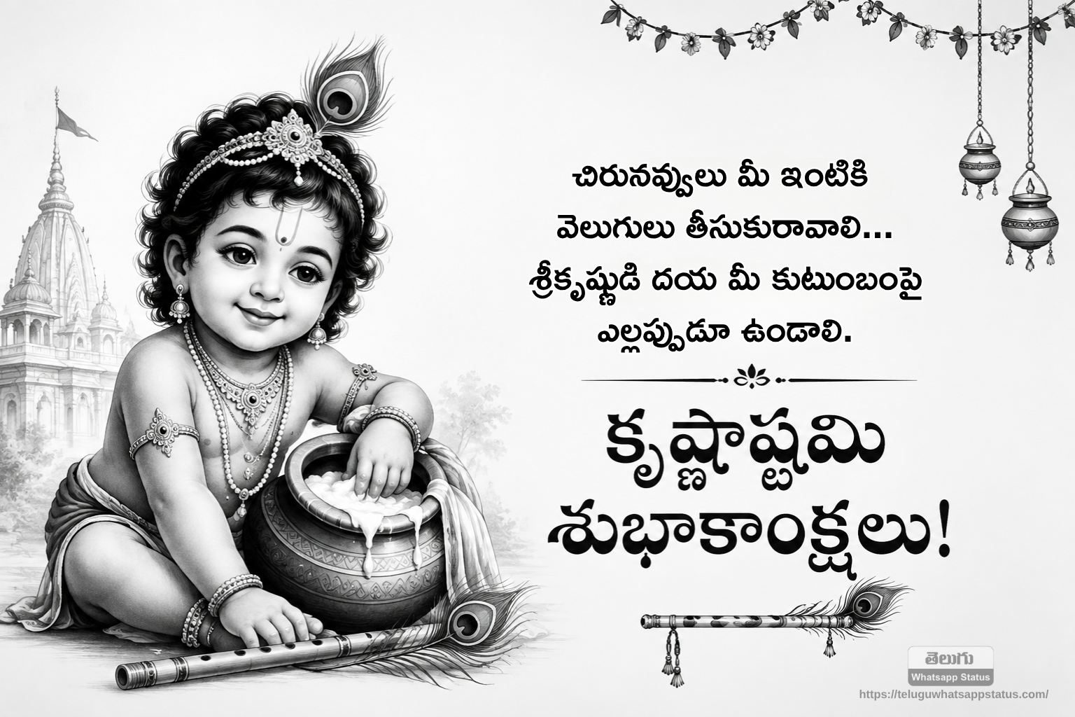 happy krishnashtami wishes in telugu