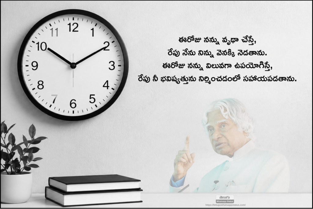 Time Value Quotes in Telugu