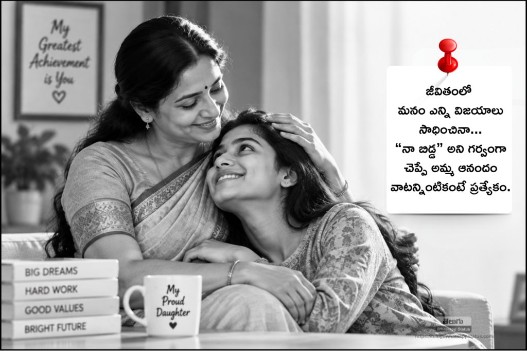 అమ్మ గురించి కోట్స్